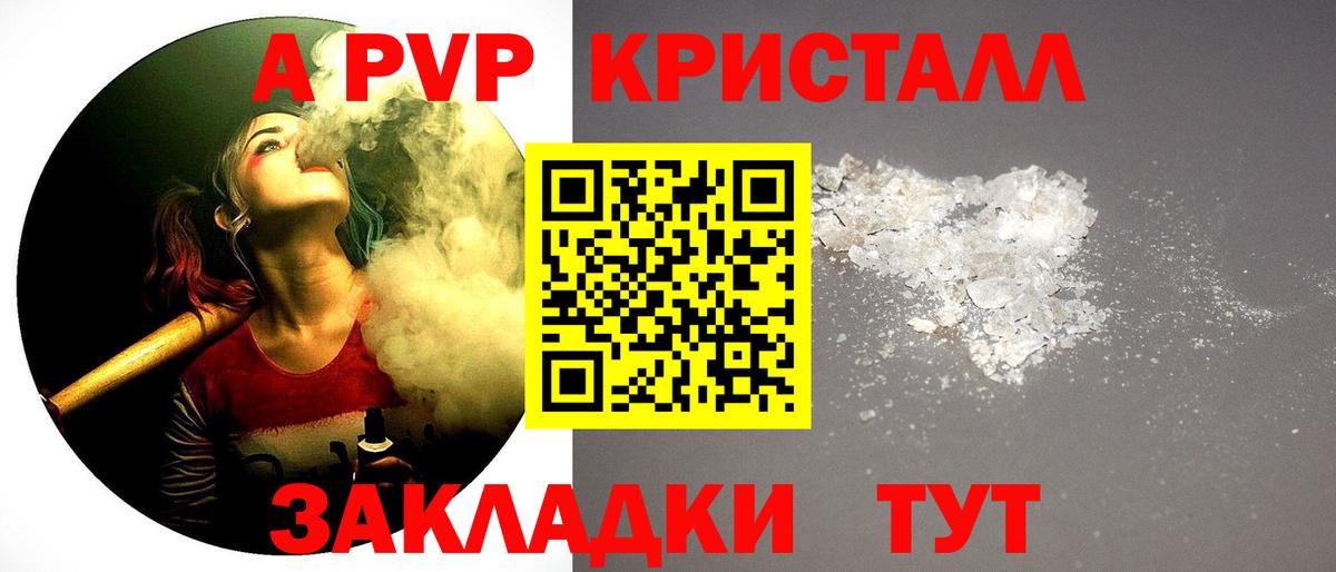 Альфа ПВП СК КРИС  A-PVP Crystall  Вход с VPN  Югорск 