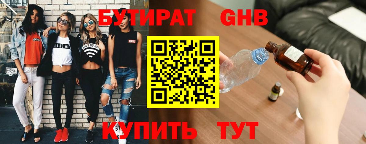 Бутират буратино Югорск