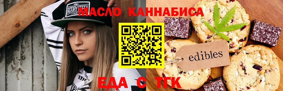 Югорск  Печенье с ТГК конопля  Вход с VPN 