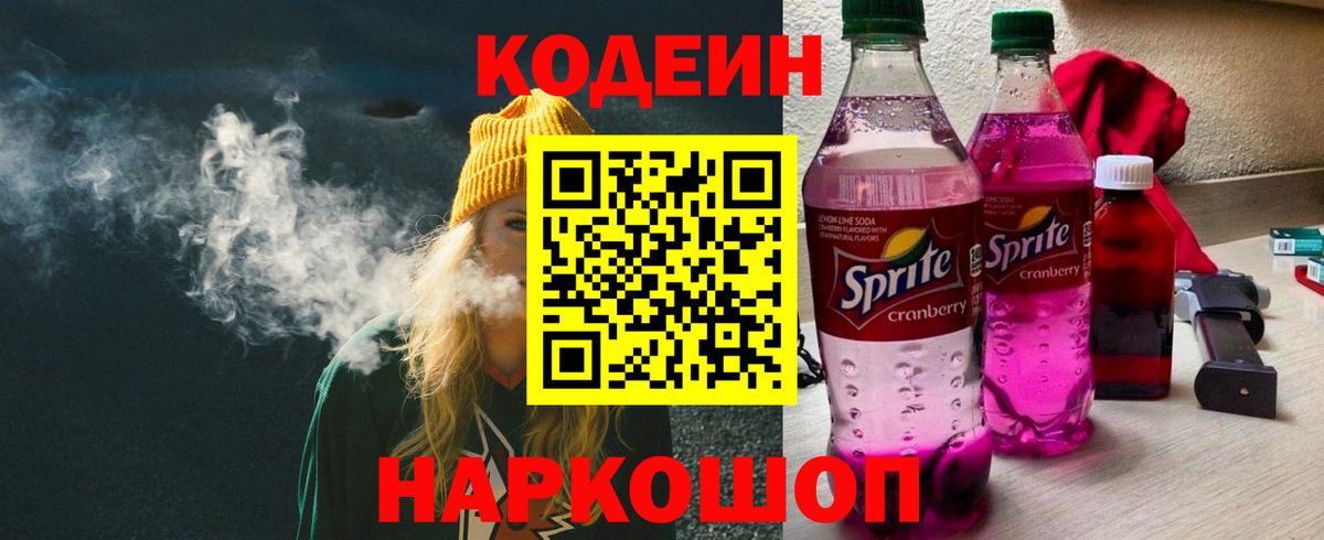 Кодеин Purple Drank  Вход с VPN  Кодеин напиток Lean (лин)  Югорск 