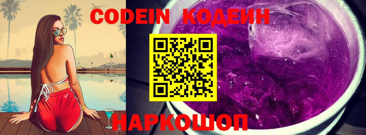 Кодеиновый сироп Lean Purple Drank  даркнет сайт  Югорск  Codein напиток Lean (лин) 