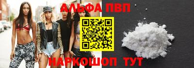 альфа пвп Бийск