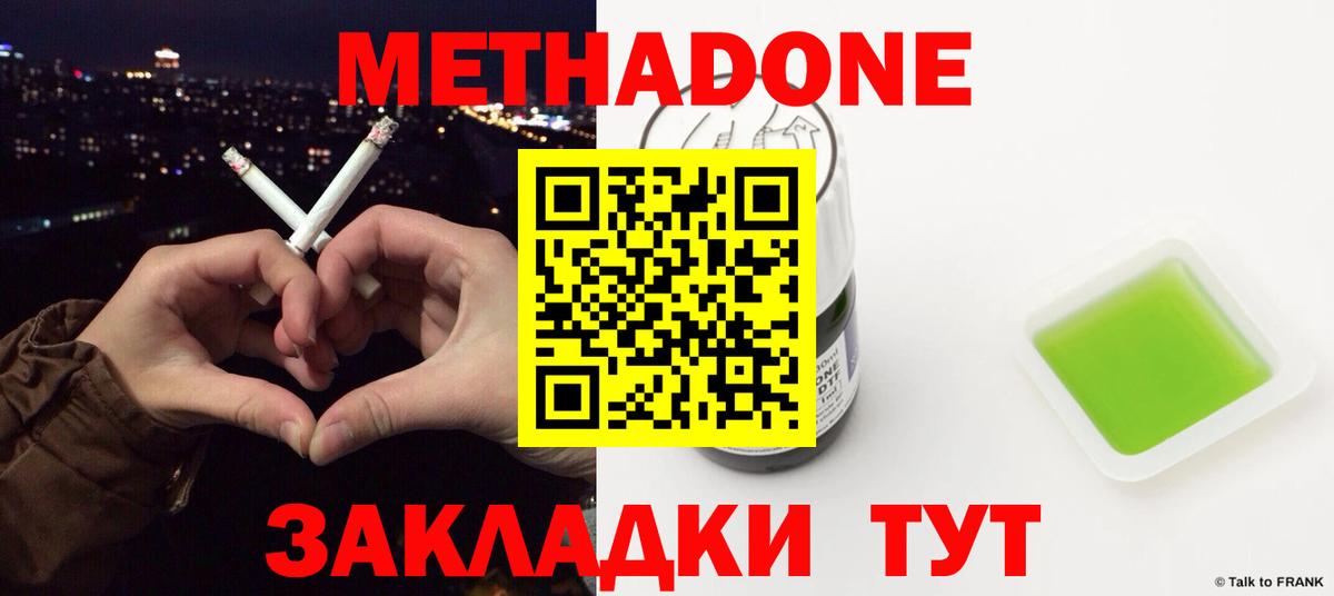 МЕТАДОН мёд  Метадон methadone  Югорск  Вход с VPN 