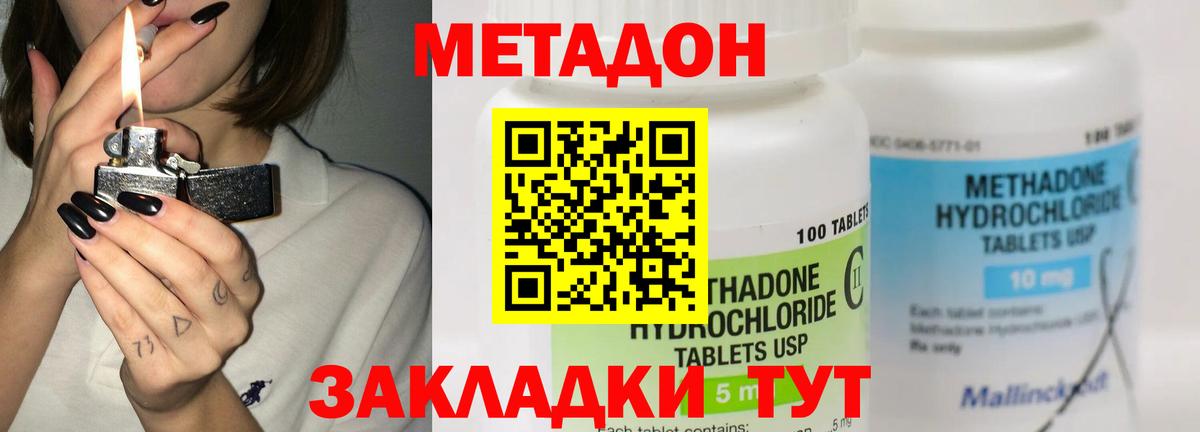 Метадон methadone Югорск