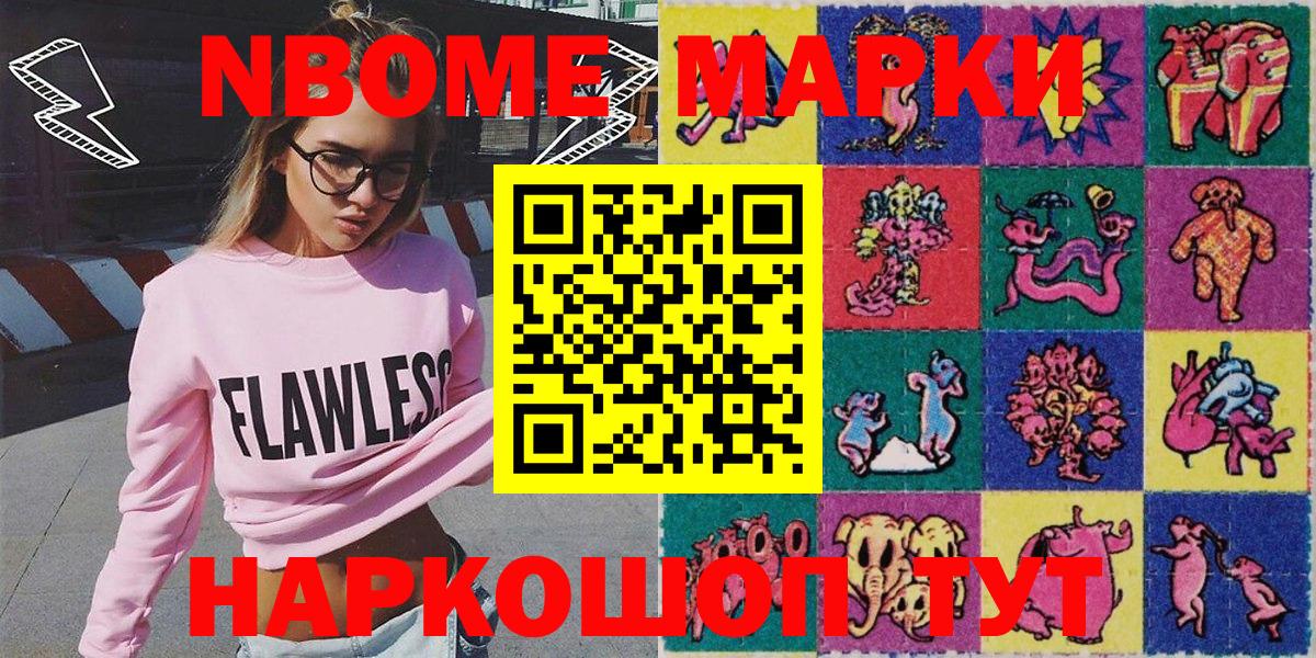 Марки NBOMe 1,5мг  Марки NBOMe 1,5мг  Югорск 