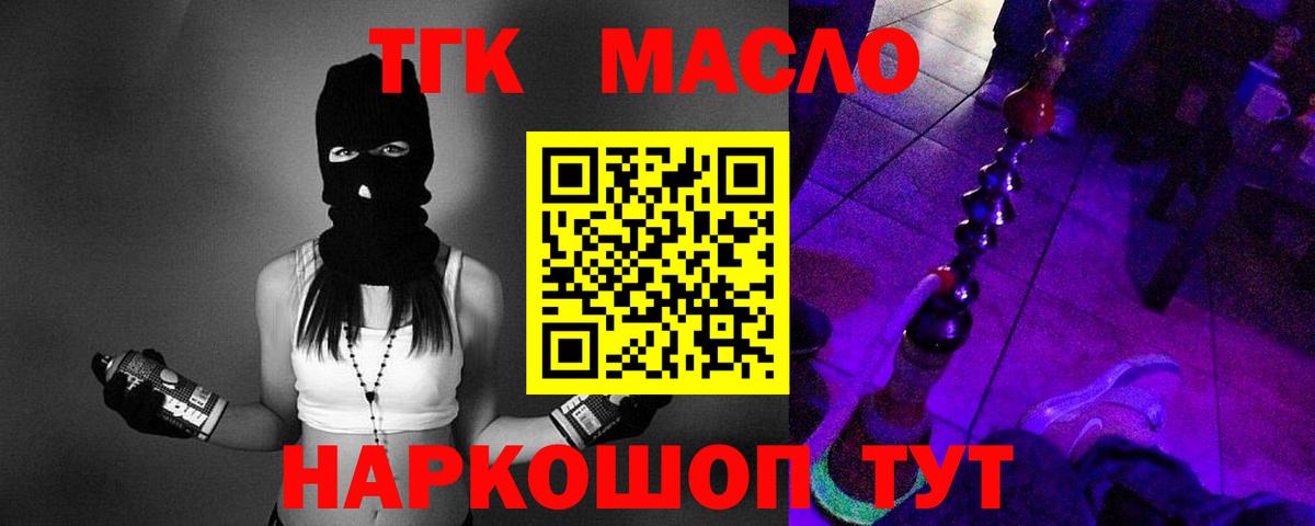 ТГК THC oil Югорск